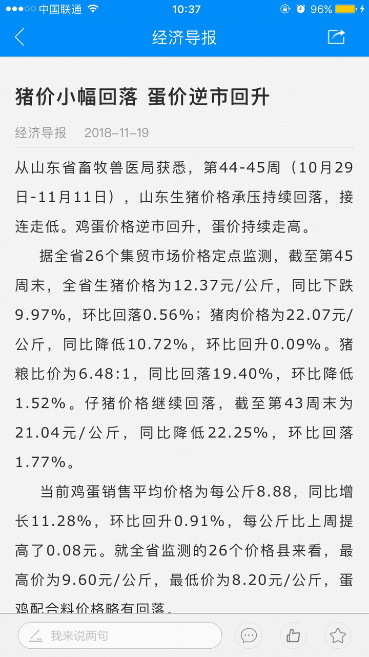 经济导报手机软件app截图