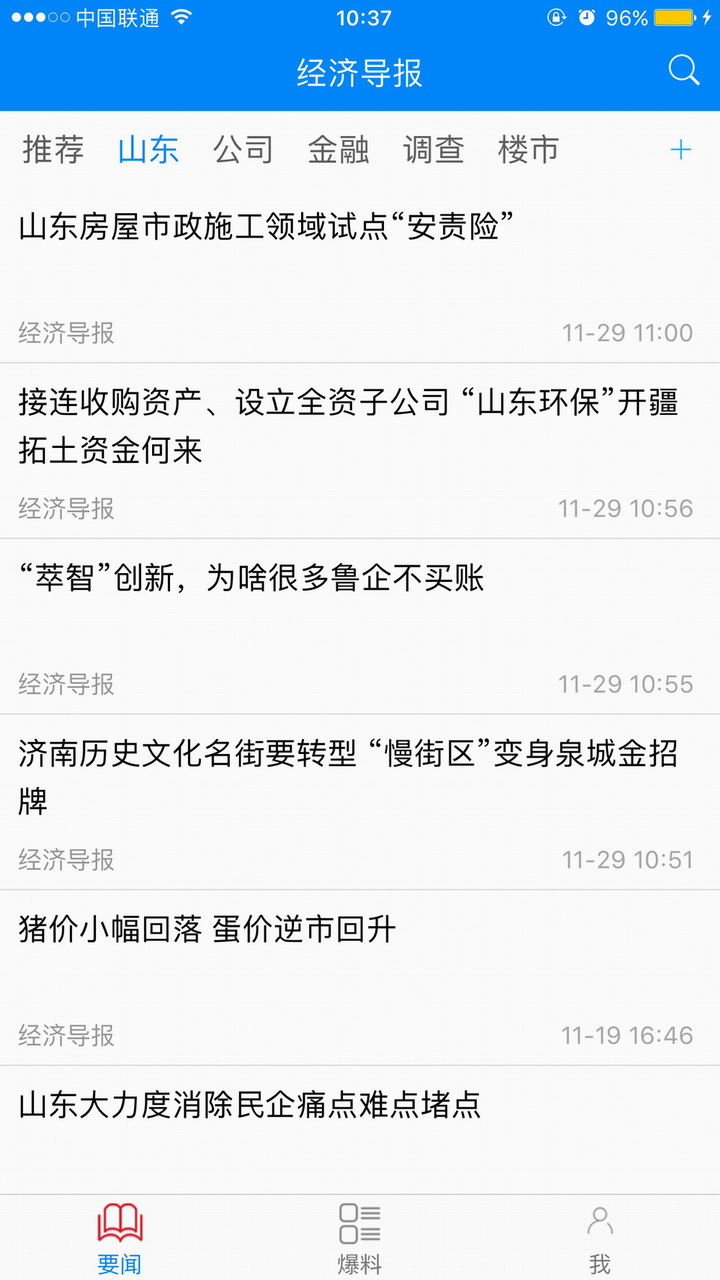 经济导报手机软件app截图