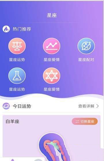 十二星运手机软件app截图