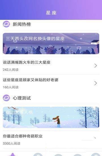 十二星运手机软件app截图