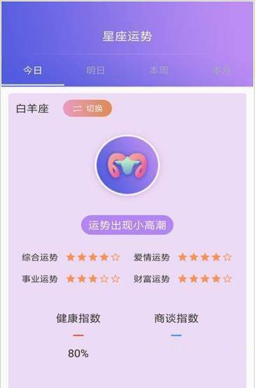 十二星运手机软件app截图