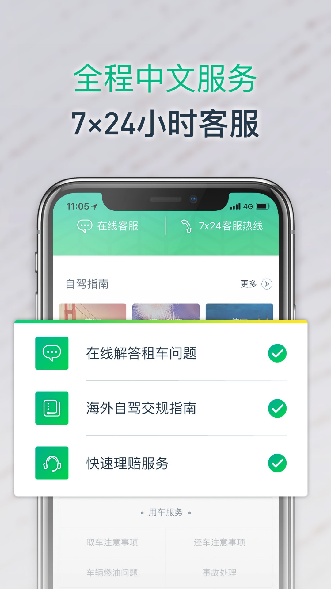 惠租车手机软件app截图