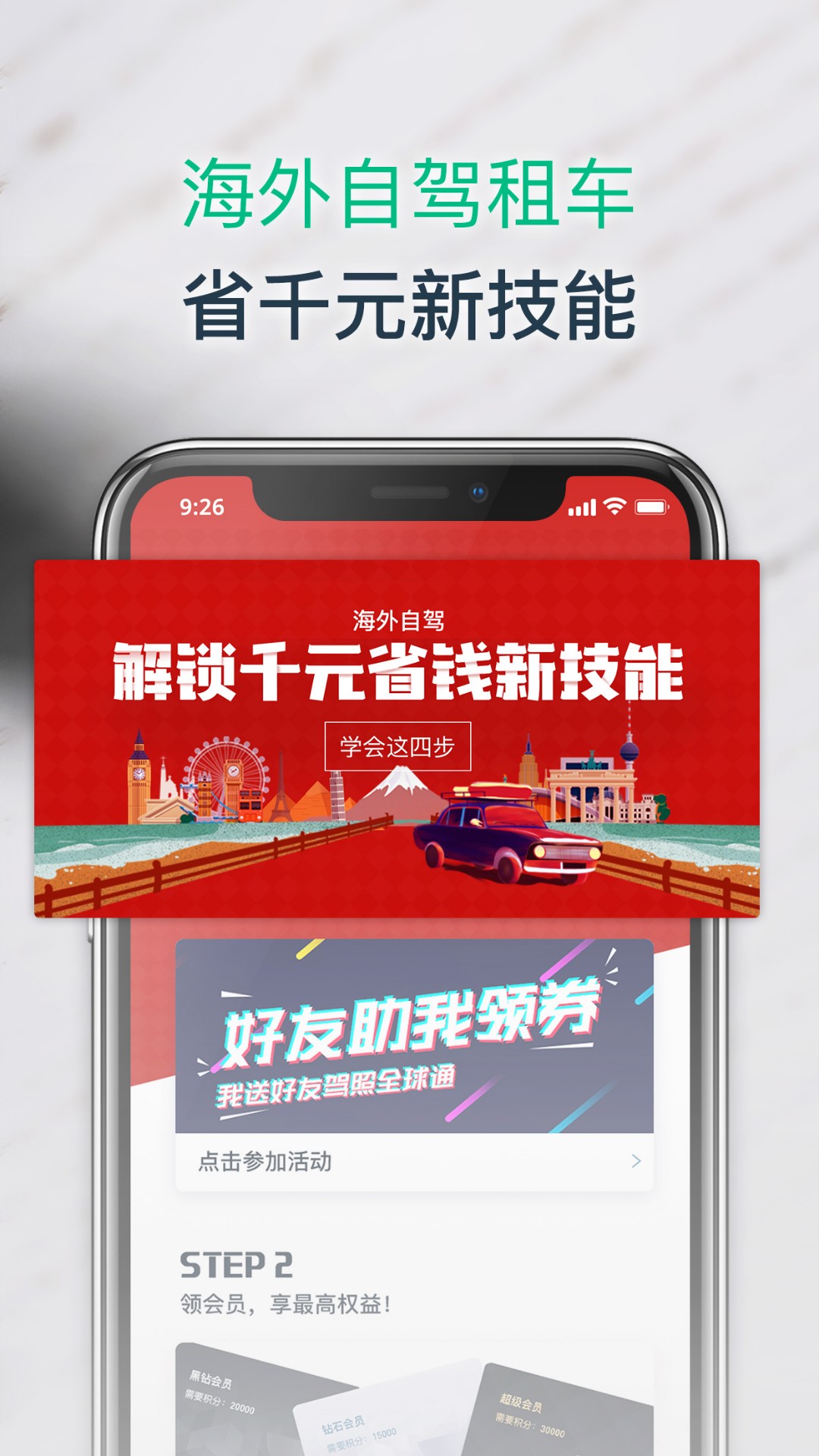 惠租车手机软件app截图