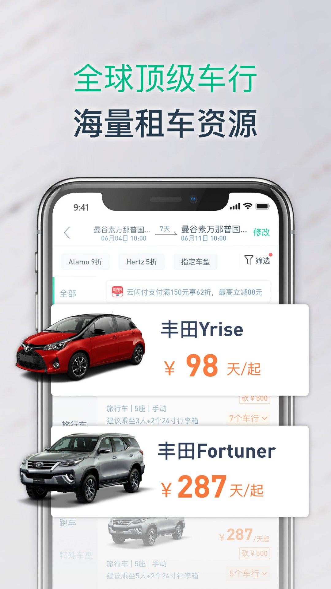 惠租车手机软件app截图