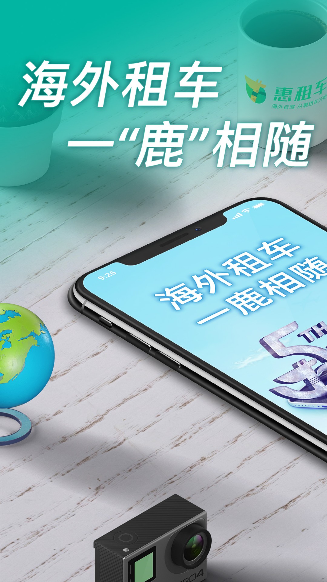 惠租车手机软件app截图