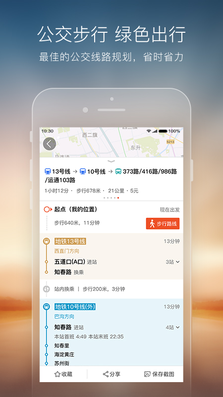 搜狗地图手机软件app截图