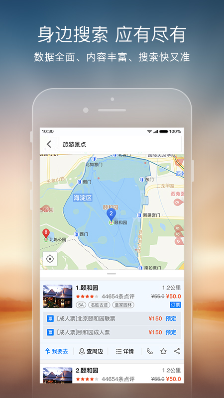 搜狗地图手机软件app截图