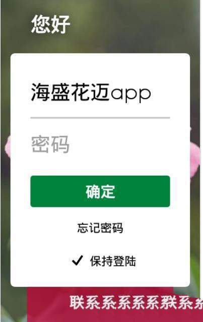 海盛花迈手机软件app截图