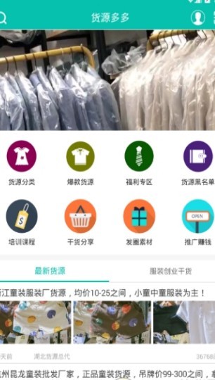 货源多多手机软件app截图