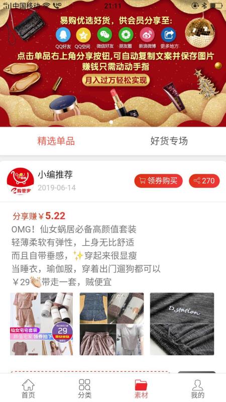 易购管家手机软件app截图