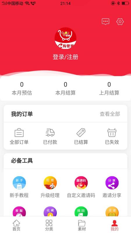 易购管家手机软件app截图