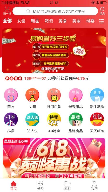 易购管家手机软件app截图