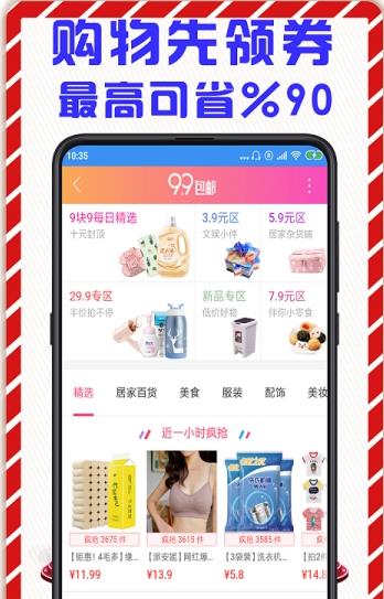 赚券宝手机软件app截图