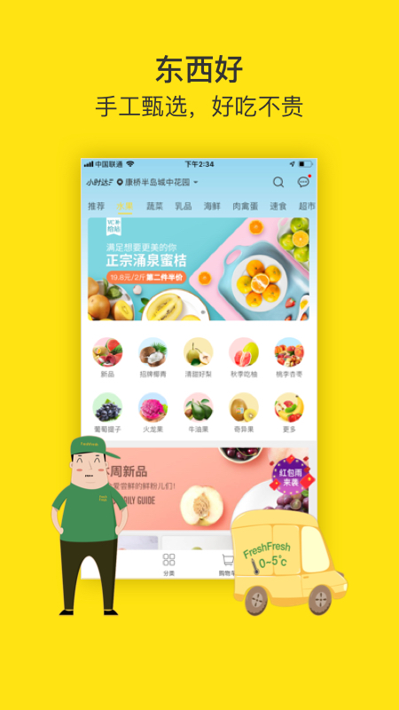 两鲜手机软件app截图