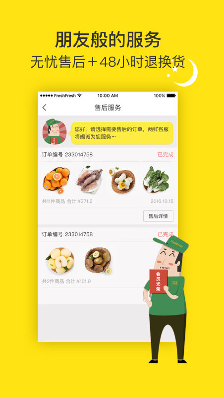 两鲜手机软件app截图