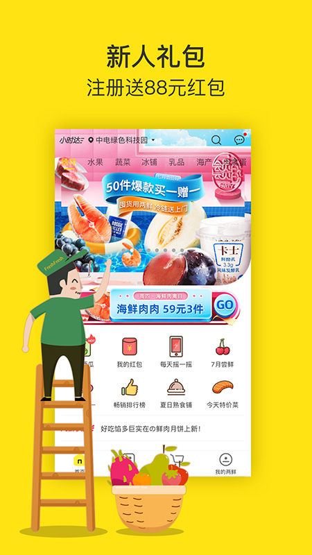 两鲜手机软件app截图