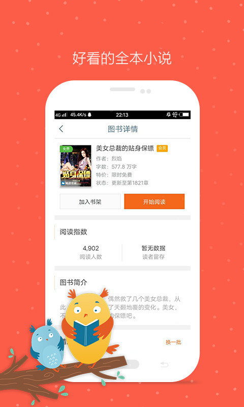 久久小说手机软件app截图