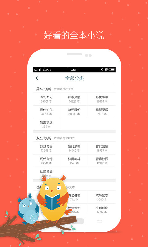 久久小说手机软件app截图