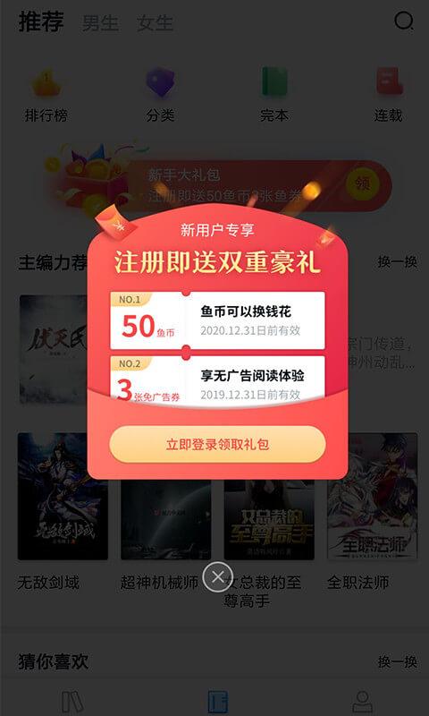 浪人小说手机软件app截图