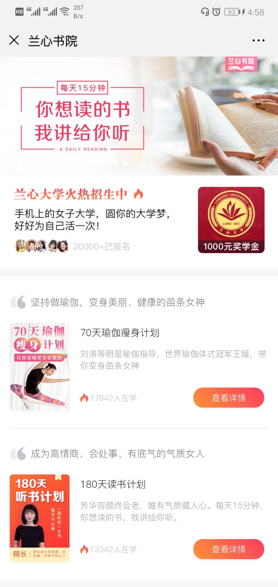 兰心书院手机软件app截图