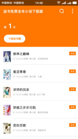 追书全本免费小说手机软件app截图