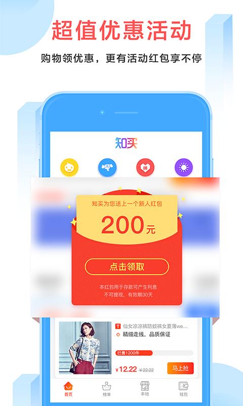 知买手机软件app截图