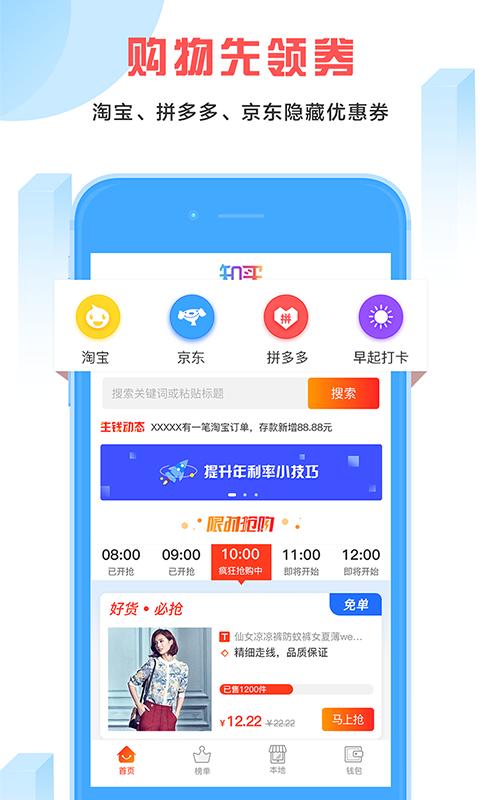 知买手机软件app截图