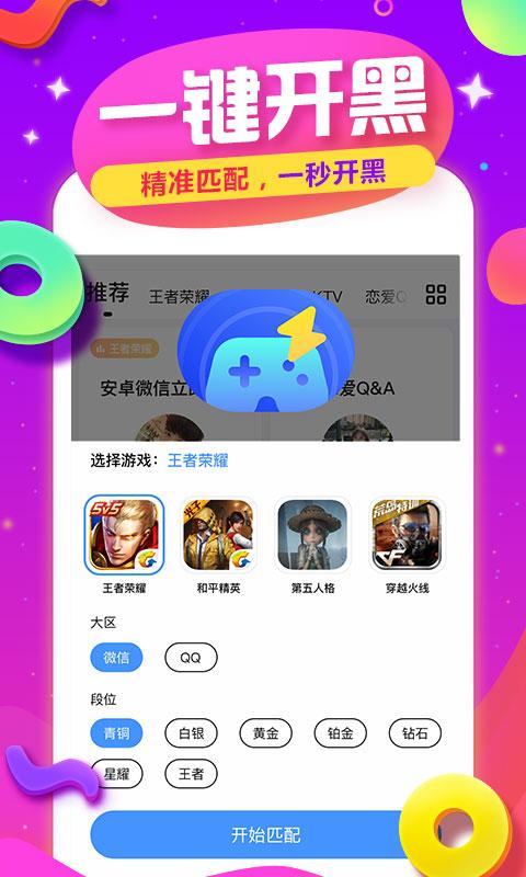 TT手游语音手机软件app截图