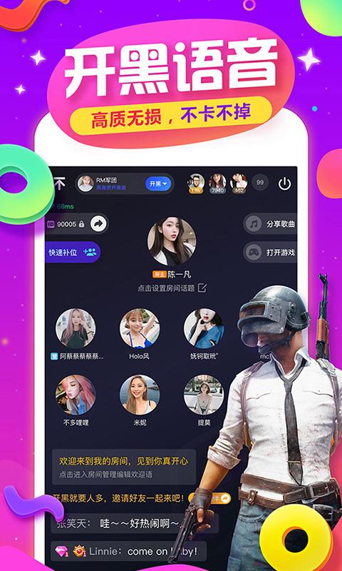 TT手游语音手机软件app截图