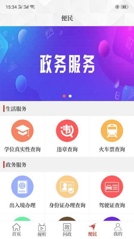 云上平舆手机软件app截图