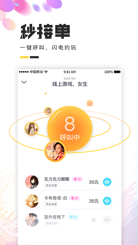 约我玩手机软件app截图