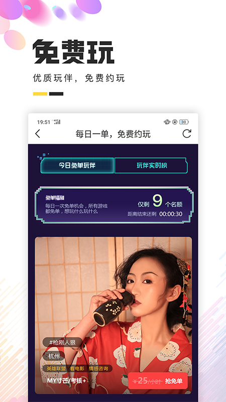 约我玩手机软件app截图