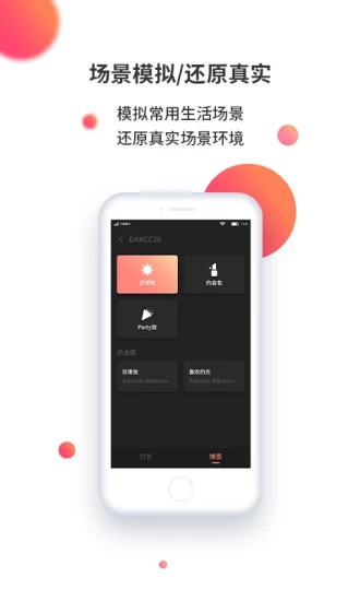 魔魔哒手机软件app截图