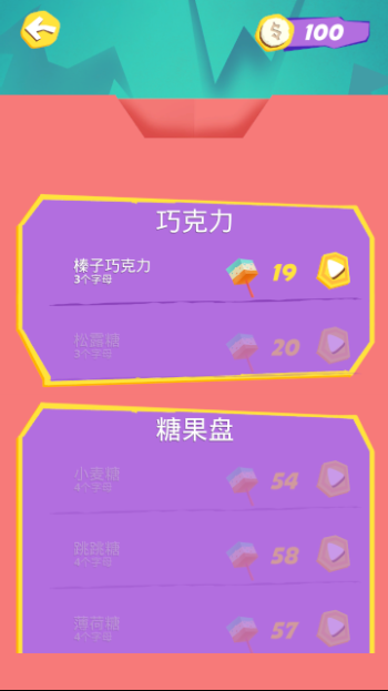 糖果连单词手游app截图