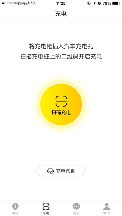 充电网手机软件app截图