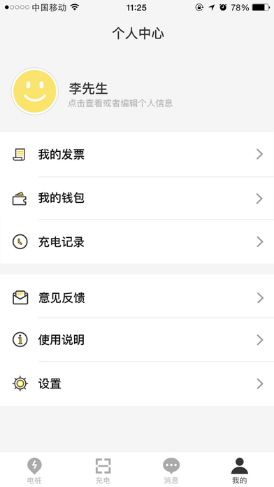 充电网手机软件app截图