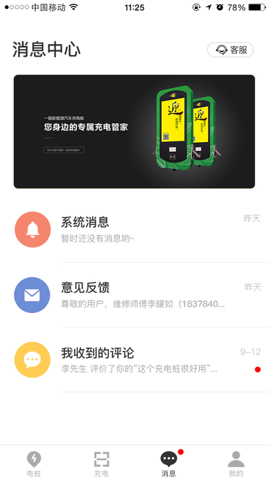 充电网手机软件app截图