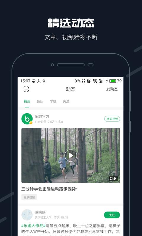 步道乐跑手机软件app截图