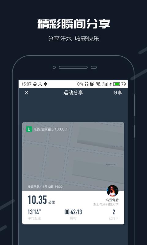 步道乐跑手机软件app截图