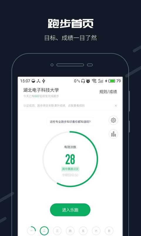 步道乐跑手机软件app截图