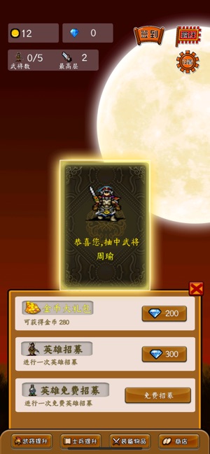 三国恶魔塔手游app截图