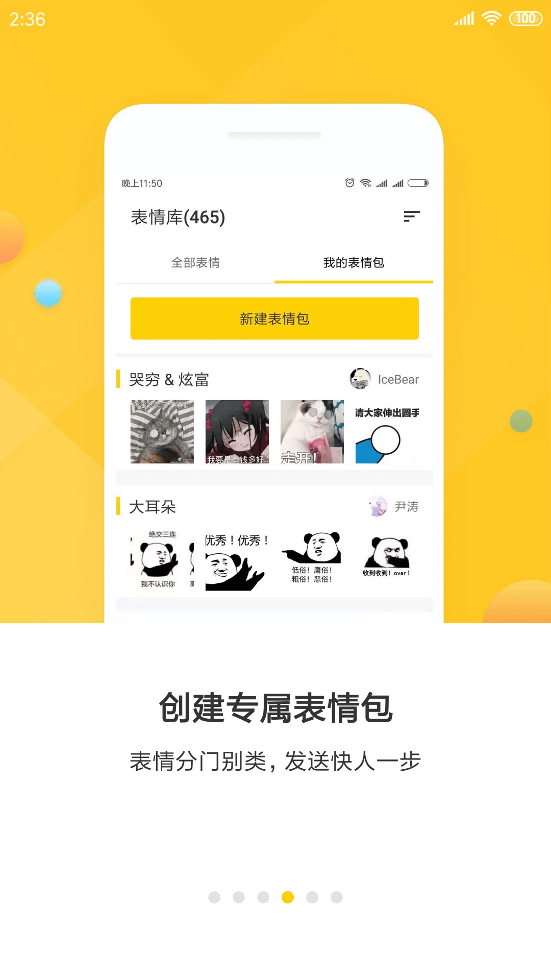 表情助手手机软件app截图