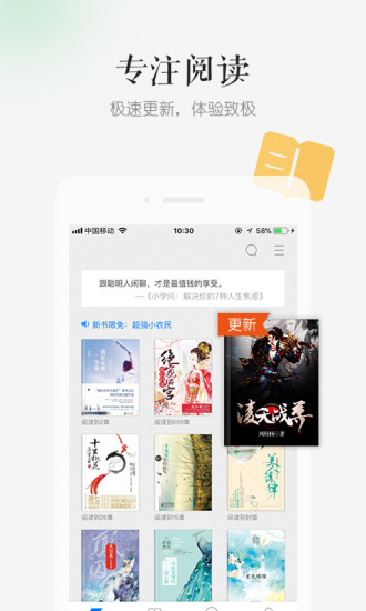 抢更小说手机软件app截图