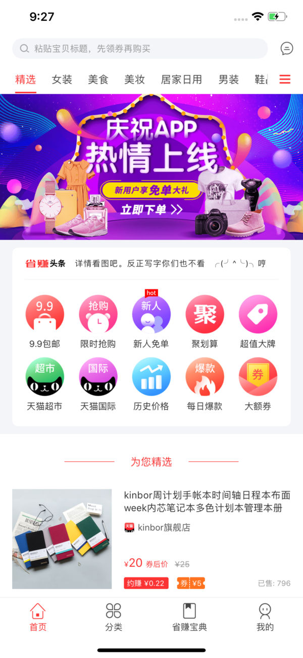 省赚宝典手机软件app截图