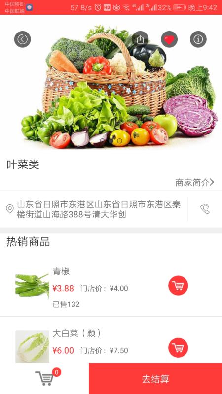 优鲜果蔬手机软件app截图