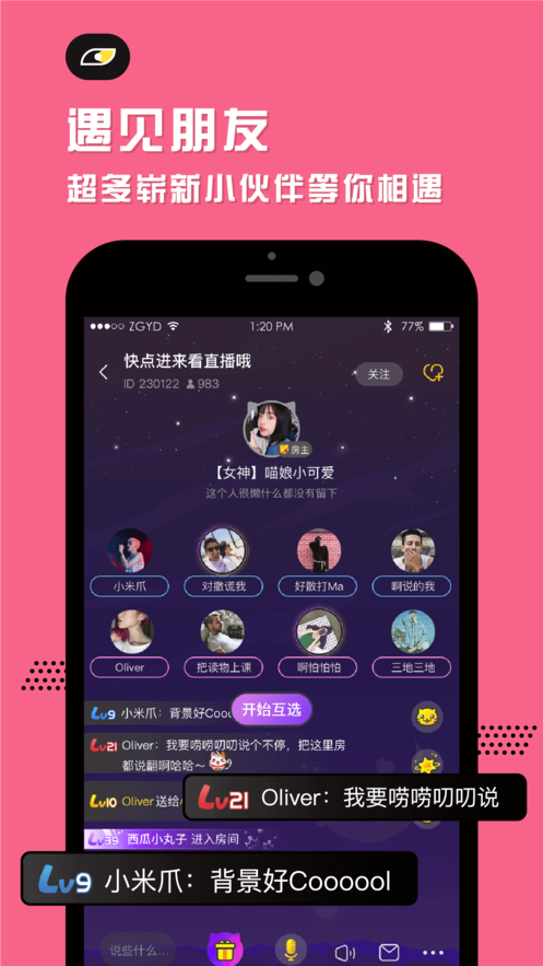 呼呼语音交友手机软件app截图