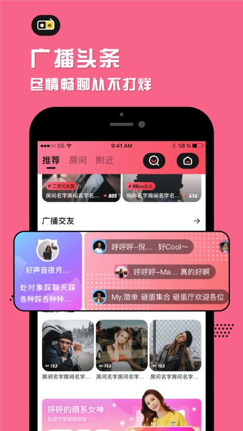 呼呼语音交友手机软件app截图