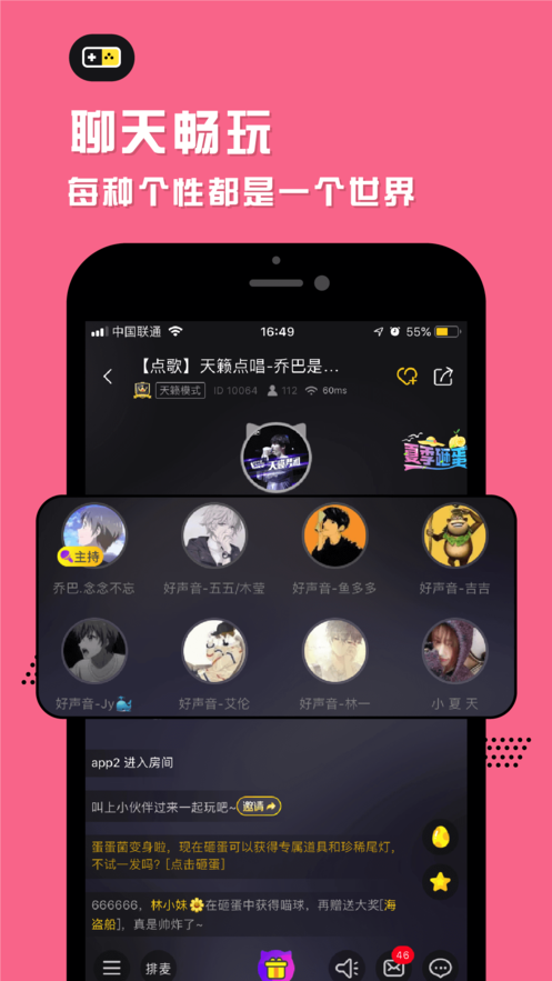 呼呼语音交友手机软件app截图