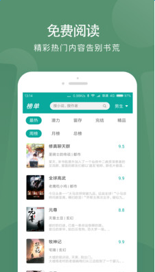 书城全本免费阅读手机软件app截图