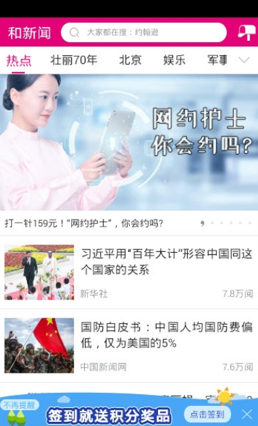 和新闻书签手机软件app截图